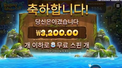 레이징 워터풀 메가웨이즈 8스핀