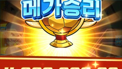 메가승리