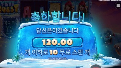 인기슬롯 예티 퀘스트