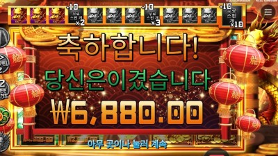 드래곤 골드 ８８ 후기