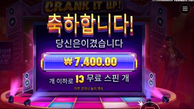 크랭크 잇 업 ７천원