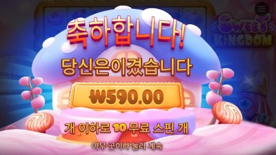 스위트 킹덤 전쟁이다