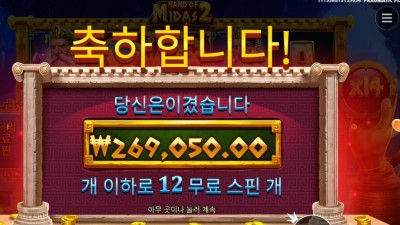 핸드 오브 마이다스 2 １３４５배