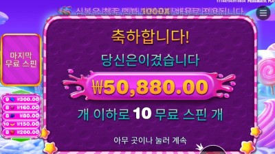 스위트 보난자 １０００ ５콩