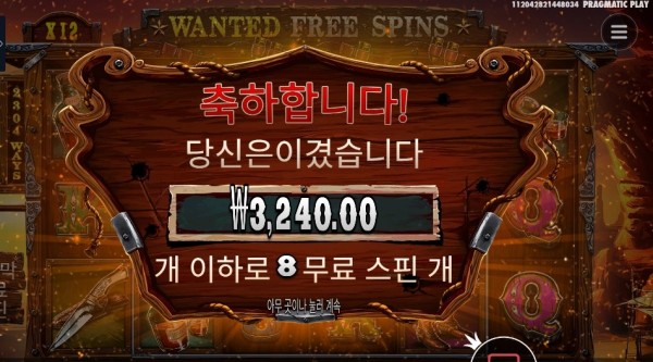 더 와일드 갱 ８바퀴