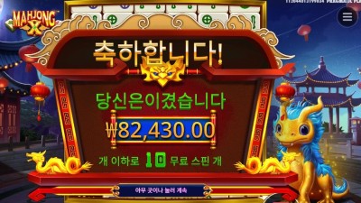 마죵 ｘ ８２천원