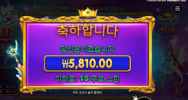 스타라이트 프린세스 1000