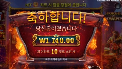 포지 오브 올림푸스 10바퀴