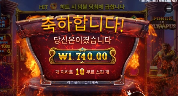 포지 오브 올림푸스 10바퀴