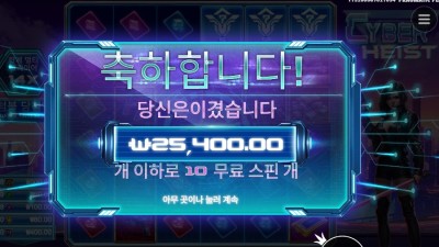 사이버 하이스트 25천원