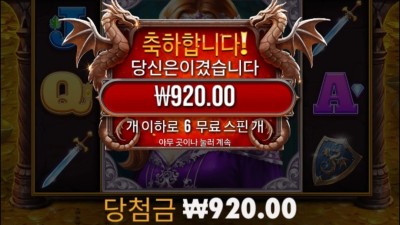 슬리핑 드래곤 무료스핀