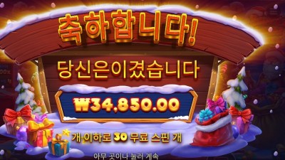 산타 그레이트 기프트 30스핀