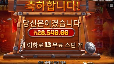 아이 오브 스파르타쿠스 143배