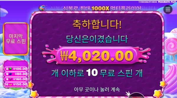스위트 보난자 1000 실패