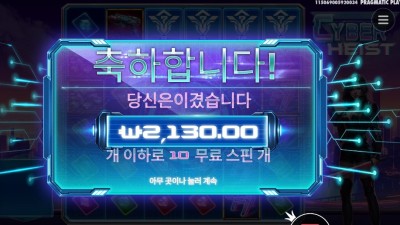 사이버 하이스트 ２천원
