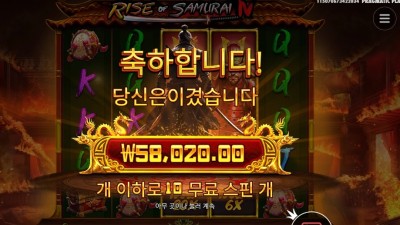 라이즈 오브 사무라이 ４ ５８천원