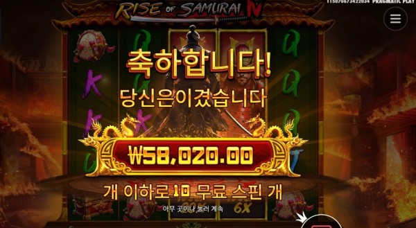 라이즈 오브 사무라이 ４ ５８천원