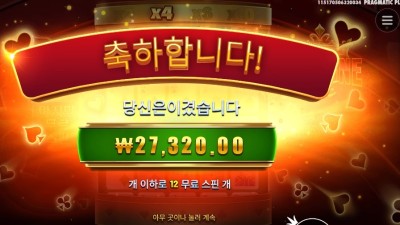 포춘 에이스 １３７배