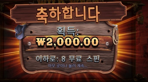 와일드 웨스트 골드 ８바퀴