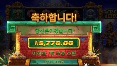게이츠 오브 아즈텍 5천원