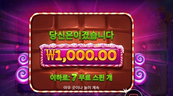 스위트 파워넛지 천원