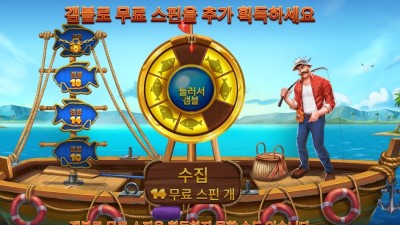 럭키 피싱 메가웨이즈 수집 실패