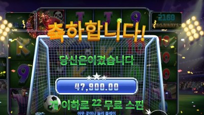 스핀 앤 스코어 ２４０배