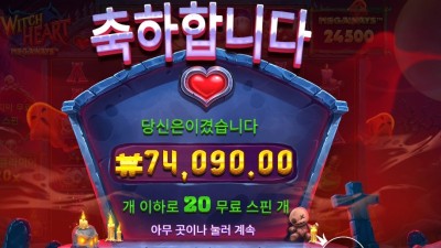 위치 하트 메가웨이즈 ７４천원