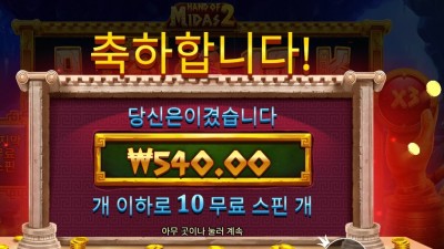 핸드 오브 마이다스 ２ １０스핀