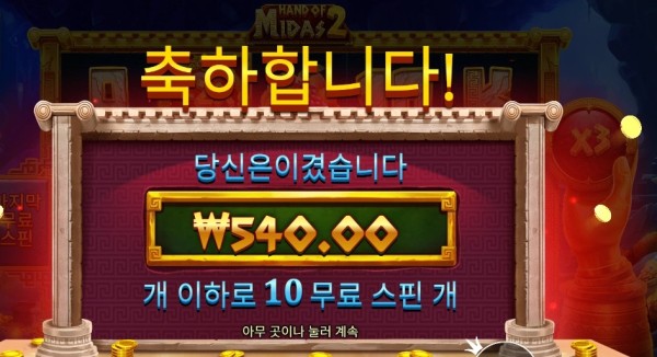 핸드 오브 마이다스 ２ １０스핀