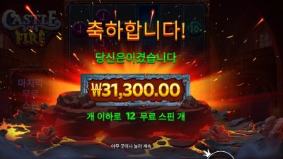 캐슬 오브 파이어 １５７배