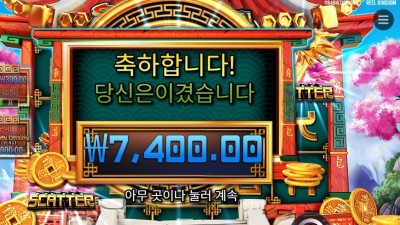 8 골든 드래곤 챌린지 2콩 배팅