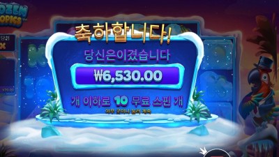 프로즌 트로픽스 후기