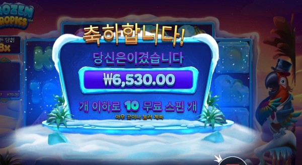 프로즌 트로픽스 후기