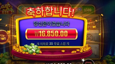 캐시박스 ３５스핀