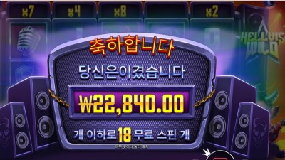 헬비스 와일드 18스핀