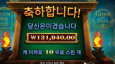 갓즈 오브 기자 13콩