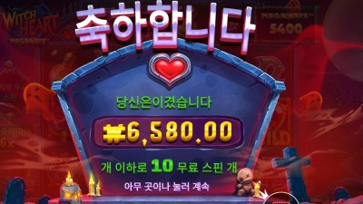 온라인슬롯 위치 하트 메가웨이즈