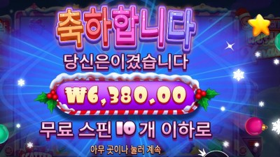 슈가 러시 엑스마스 ６천원