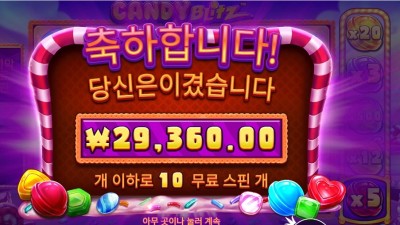 캔디 블리츠 147배