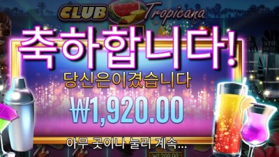 클럽 트로피카나 ２콩 배팅