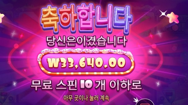 슈가 러시 ２콩 배팅