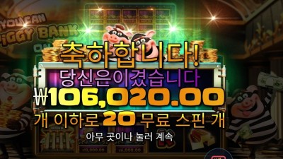 유 캔 피기 뱅크 온 잇 10콩