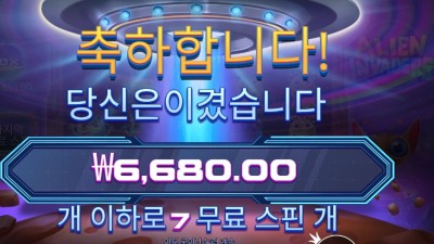 에일리언 인베이더 7바퀴