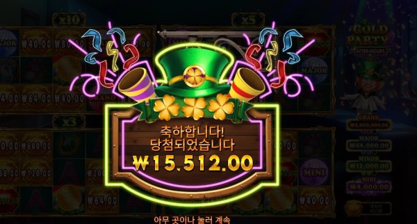 골드 파티 2