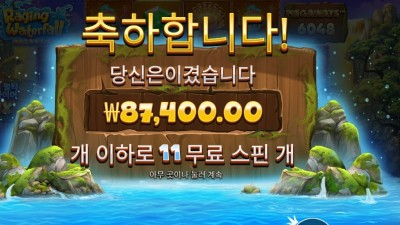 레이징 워터풀 메가웨이즈 218배