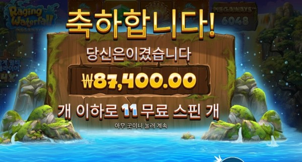 레이징 워터풀 메가웨이즈 218배