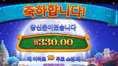 산타 엑스마스 러시 10바퀴