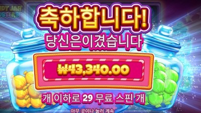 캔디 자 클러스터 29스핀