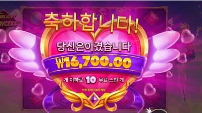 트와일라잇 프린세스 4콩 배팅